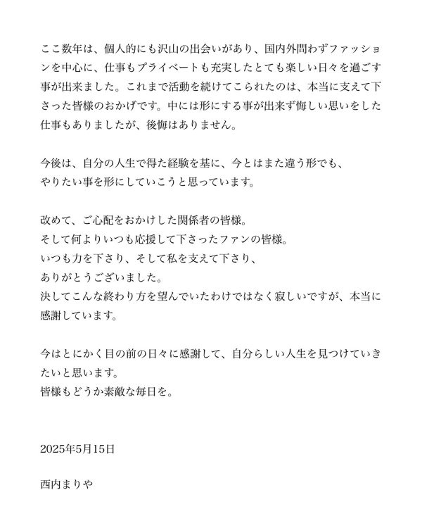 5月いっぱいでエージェントとの契約も終了するという（西内まりやのInstagramより）